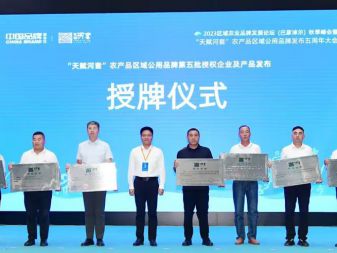 烏拉特前旗豐達(dá)源農(nóng)貿(mào)有限責(zé)任公司榮獲第五批“天賦河套”農(nóng)產(chǎn)品區(qū)域公用品牌授權(quán)。
