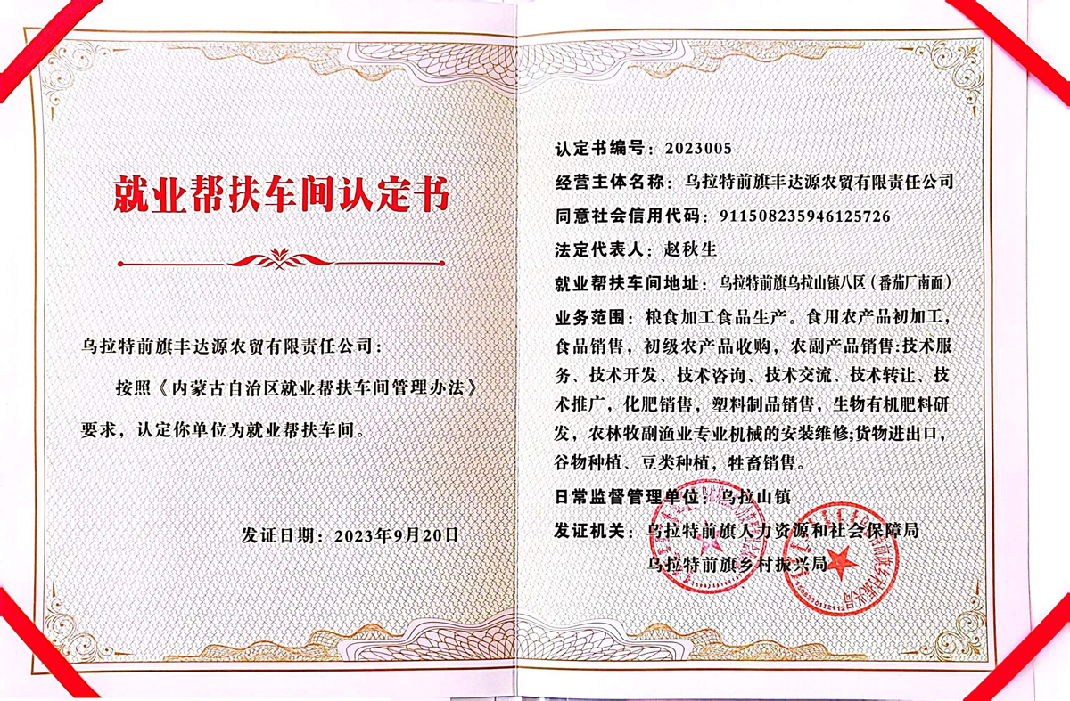 就業(yè)幫扶車間證書1.jpg